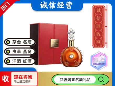 赣州回收路易十三
