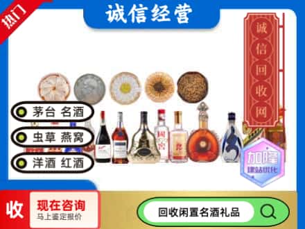 赣州回收礼品名酒